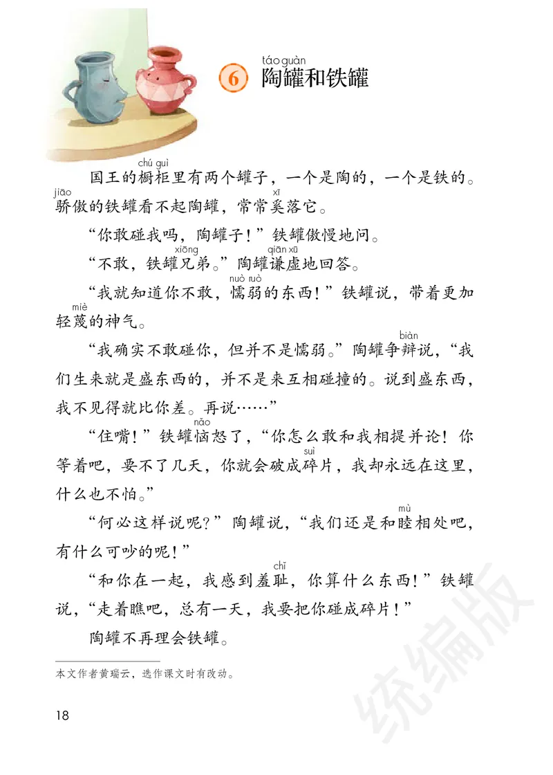 统编版三年级下册语文PDF电子课本_三年级上下册资料_三年级上语数英上下册学习资料_3-8-2、小学三年级语文下册_统编、部编、人教（语文全国统一只有一个版）_11、电子课本