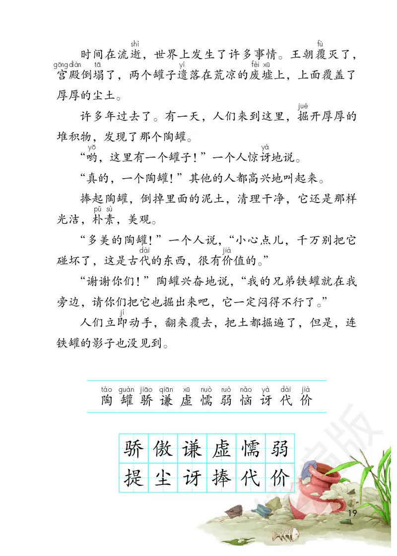 统编版三年级下册语文PDF电子课本_三年级上下册资料_三年级上语数英上下册学习资料_3-8-2、小学三年级语文下册_统编、部编、人教（语文全国统一只有一个版）_11、电子课本