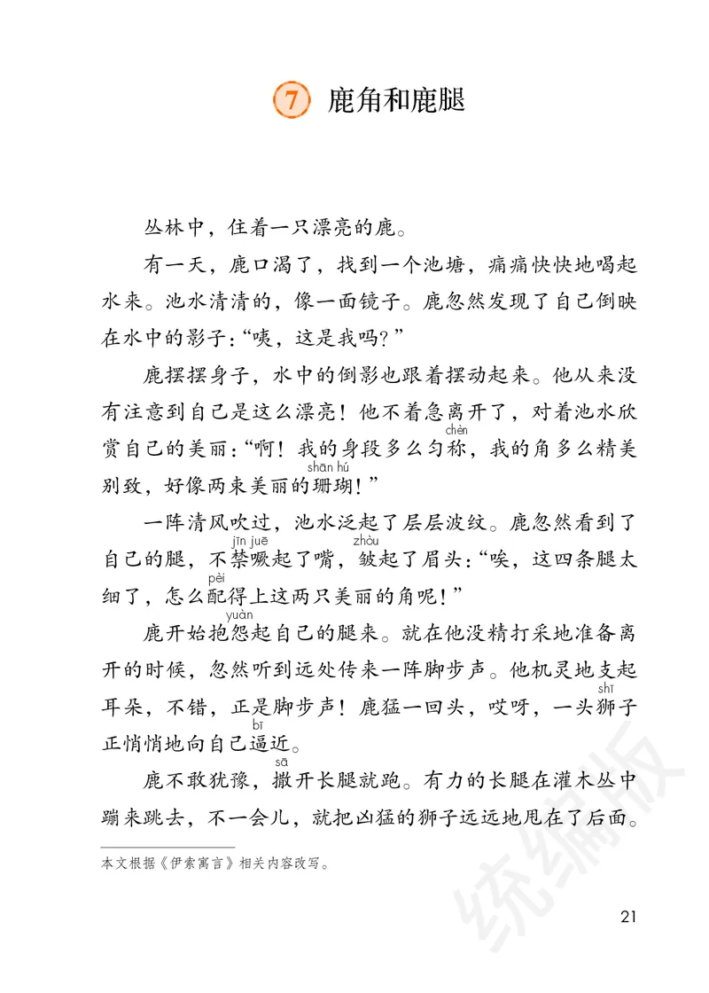 统编版三年级下册语文PDF电子课本_三年级上下册资料_三年级上语数英上下册学习资料_3-8-2、小学三年级语文下册_统编、部编、人教（语文全国统一只有一个版）_11、电子课本