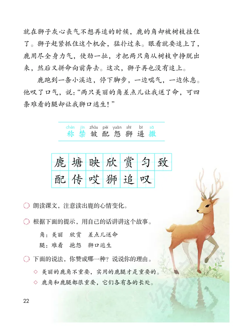 统编版三年级下册语文PDF电子课本_三年级上下册资料_三年级上语数英上下册学习资料_3-8-2、小学三年级语文下册_统编、部编、人教（语文全国统一只有一个版）_11、电子课本