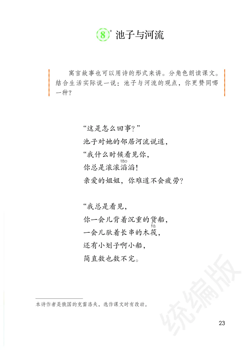 统编版三年级下册语文PDF电子课本_三年级上下册资料_三年级上语数英上下册学习资料_3-8-2、小学三年级语文下册_统编、部编、人教（语文全国统一只有一个版）_11、电子课本