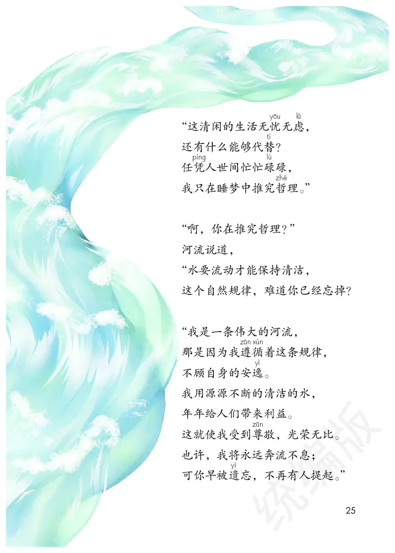 统编版三年级下册语文PDF电子课本_三年级上下册资料_三年级上语数英上下册学习资料_3-8-2、小学三年级语文下册_统编、部编、人教（语文全国统一只有一个版）_11、电子课本