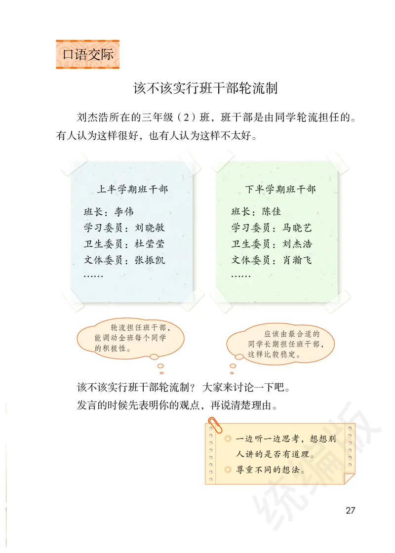 统编版三年级下册语文PDF电子课本_三年级上下册资料_三年级上语数英上下册学习资料_3-8-2、小学三年级语文下册_统编、部编、人教（语文全国统一只有一个版）_11、电子课本