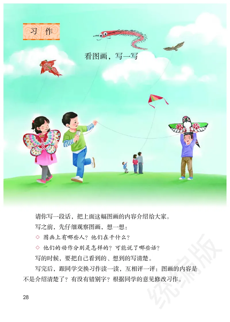 统编版三年级下册语文PDF电子课本_三年级上下册资料_三年级上语数英上下册学习资料_3-8-2、小学三年级语文下册_统编、部编、人教（语文全国统一只有一个版）_11、电子课本