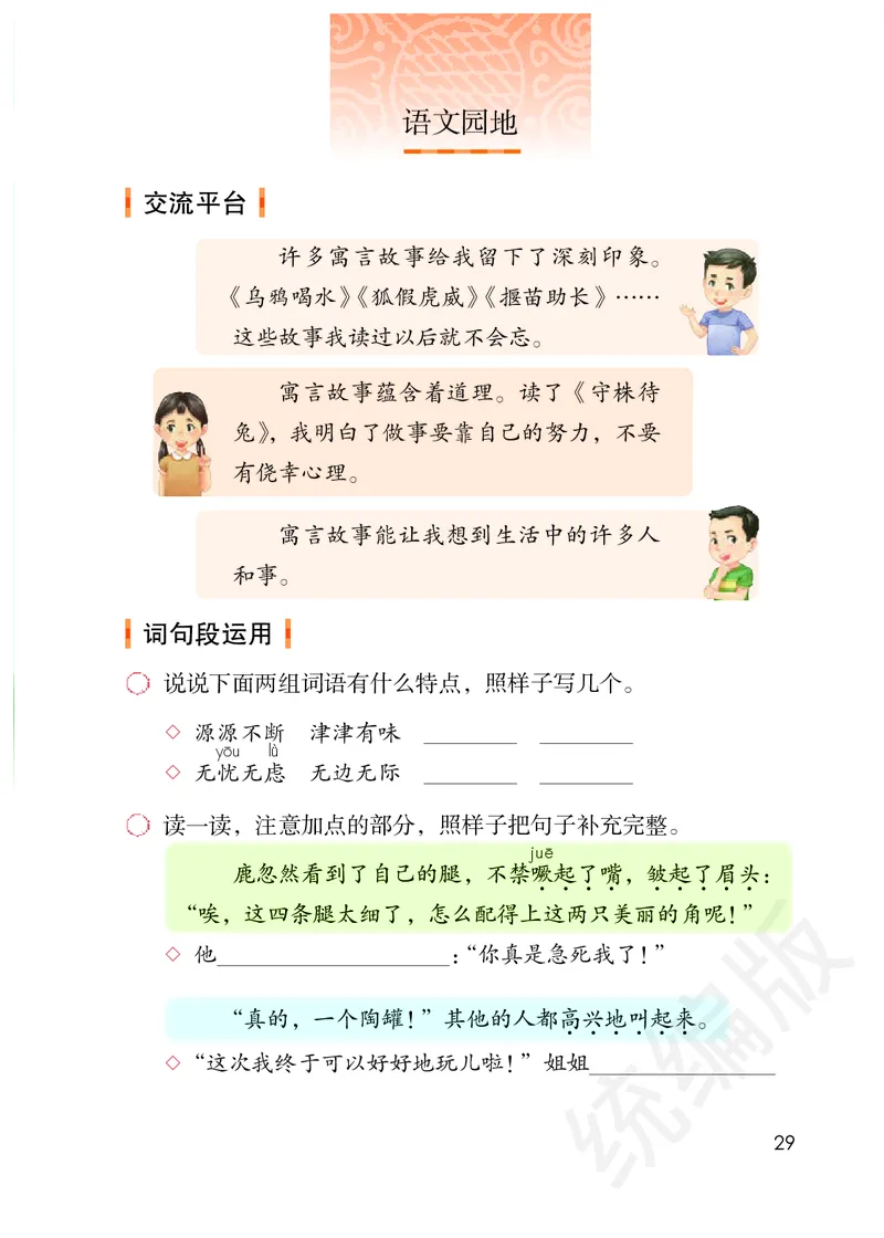 统编版三年级下册语文PDF电子课本_三年级上下册资料_三年级上语数英上下册学习资料_3-8-2、小学三年级语文下册_统编、部编、人教（语文全国统一只有一个版）_11、电子课本
