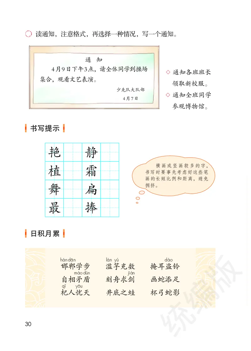 统编版三年级下册语文PDF电子课本_三年级上下册资料_三年级上语数英上下册学习资料_3-8-2、小学三年级语文下册_统编、部编、人教（语文全国统一只有一个版）_11、电子课本