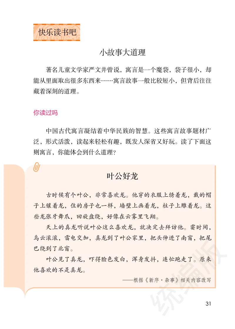 统编版三年级下册语文PDF电子课本_三年级上下册资料_三年级上语数英上下册学习资料_3-8-2、小学三年级语文下册_统编、部编、人教（语文全国统一只有一个版）_11、电子课本