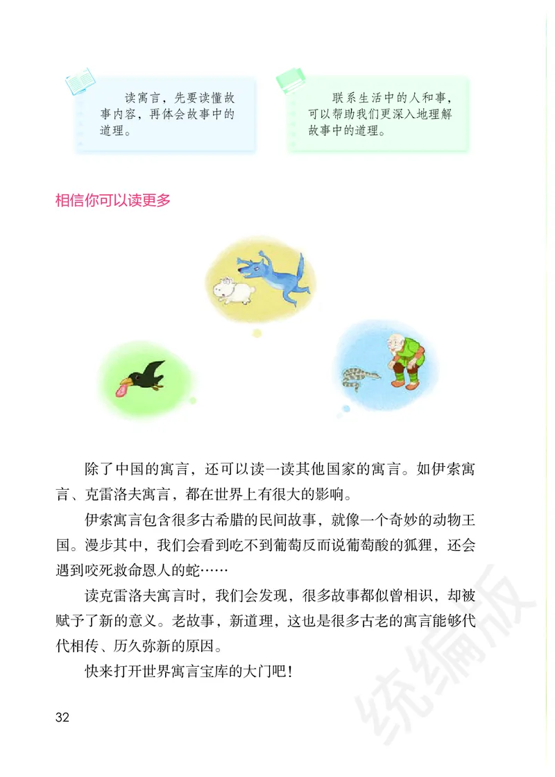统编版三年级下册语文PDF电子课本_三年级上下册资料_三年级上语数英上下册学习资料_3-8-2、小学三年级语文下册_统编、部编、人教（语文全国统一只有一个版）_11、电子课本