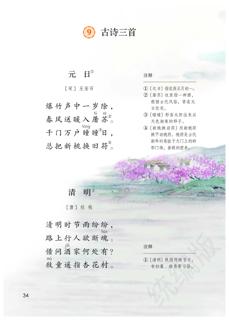 统编版三年级下册语文PDF电子课本_三年级上下册资料_三年级上语数英上下册学习资料_3-8-2、小学三年级语文下册_统编、部编、人教（语文全国统一只有一个版）_11、电子课本