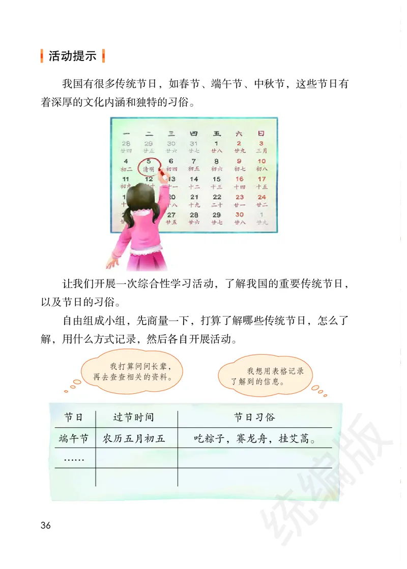 统编版三年级下册语文PDF电子课本_三年级上下册资料_三年级上语数英上下册学习资料_3-8-2、小学三年级语文下册_统编、部编、人教（语文全国统一只有一个版）_11、电子课本
