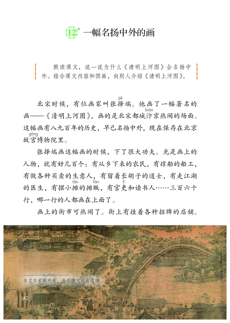 统编版三年级下册语文PDF电子课本_三年级上下册资料_三年级上语数英上下册学习资料_3-8-2、小学三年级语文下册_统编、部编、人教（语文全国统一只有一个版）_11、电子课本