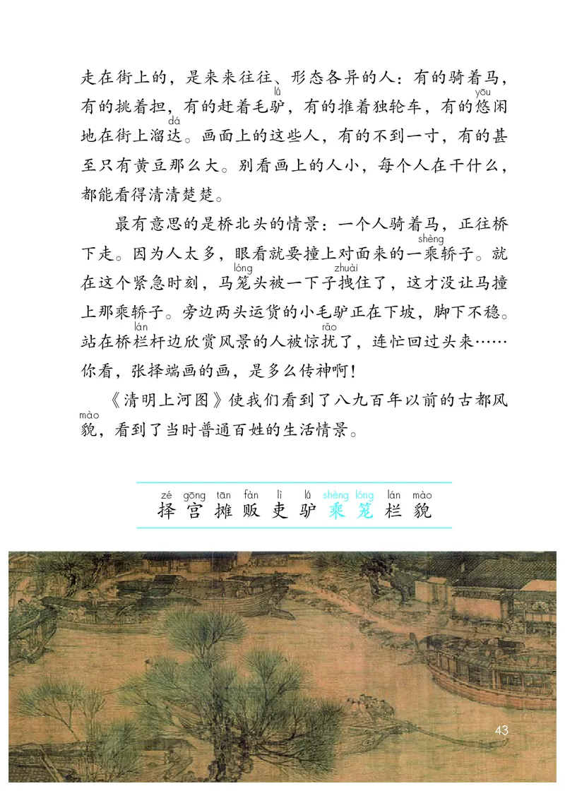 统编版三年级下册语文PDF电子课本_三年级上下册资料_三年级上语数英上下册学习资料_3-8-2、小学三年级语文下册_统编、部编、人教（语文全国统一只有一个版）_11、电子课本