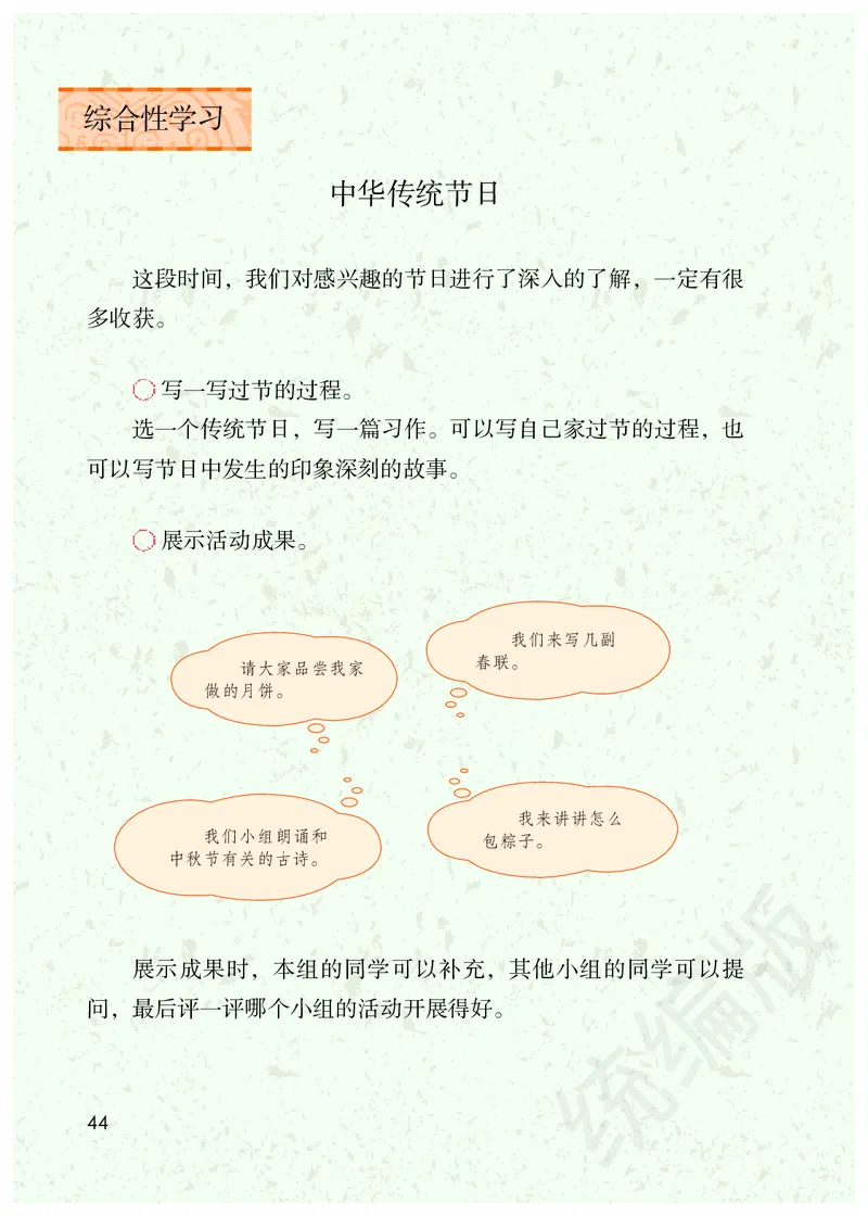 统编版三年级下册语文PDF电子课本_三年级上下册资料_三年级上语数英上下册学习资料_3-8-2、小学三年级语文下册_统编、部编、人教（语文全国统一只有一个版）_11、电子课本