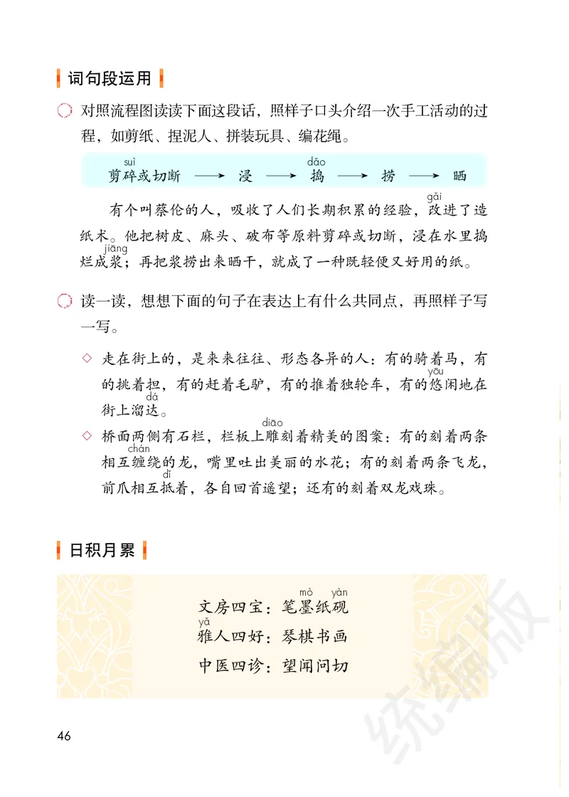 统编版三年级下册语文PDF电子课本_三年级上下册资料_三年级上语数英上下册学习资料_3-8-2、小学三年级语文下册_统编、部编、人教（语文全国统一只有一个版）_11、电子课本