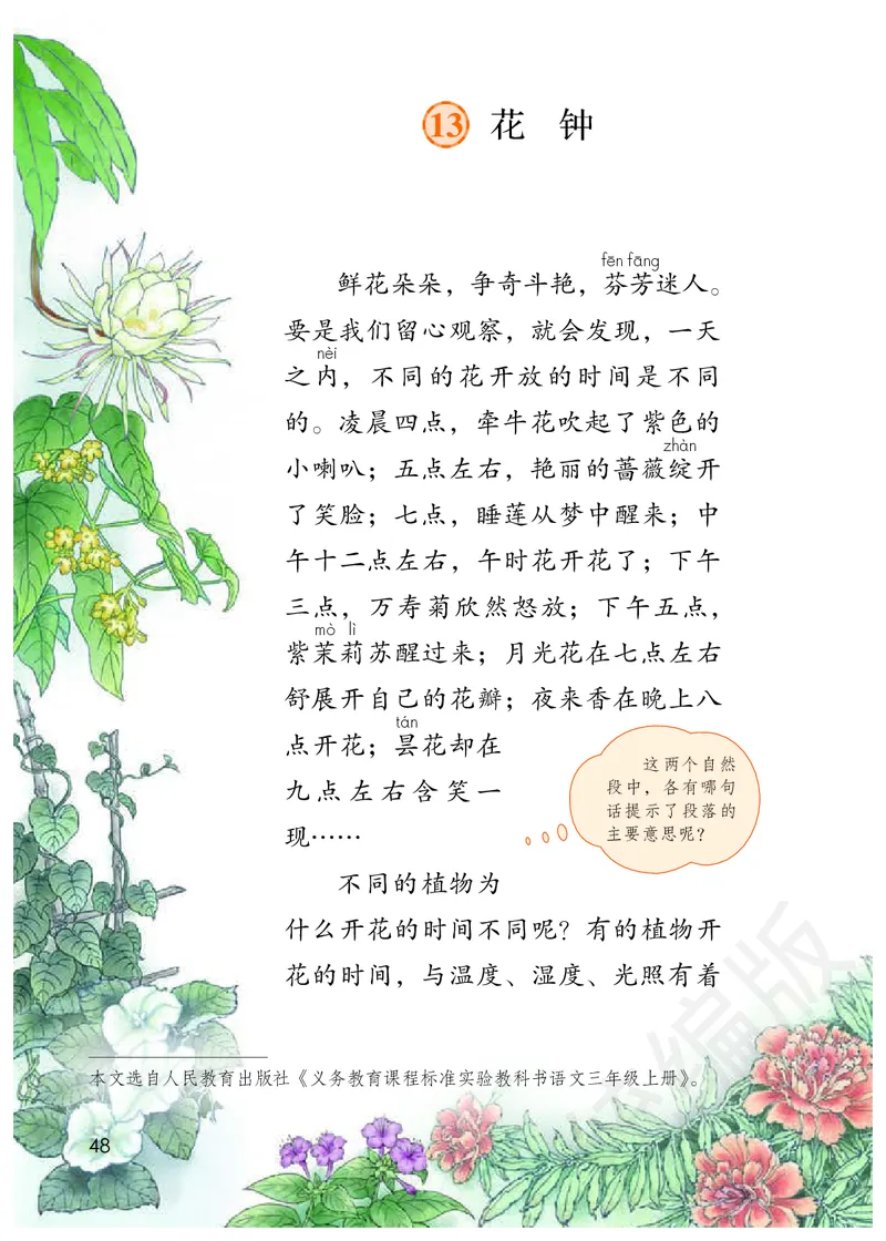 统编版三年级下册语文PDF电子课本_三年级上下册资料_三年级上语数英上下册学习资料_3-8-2、小学三年级语文下册_统编、部编、人教（语文全国统一只有一个版）_11、电子课本