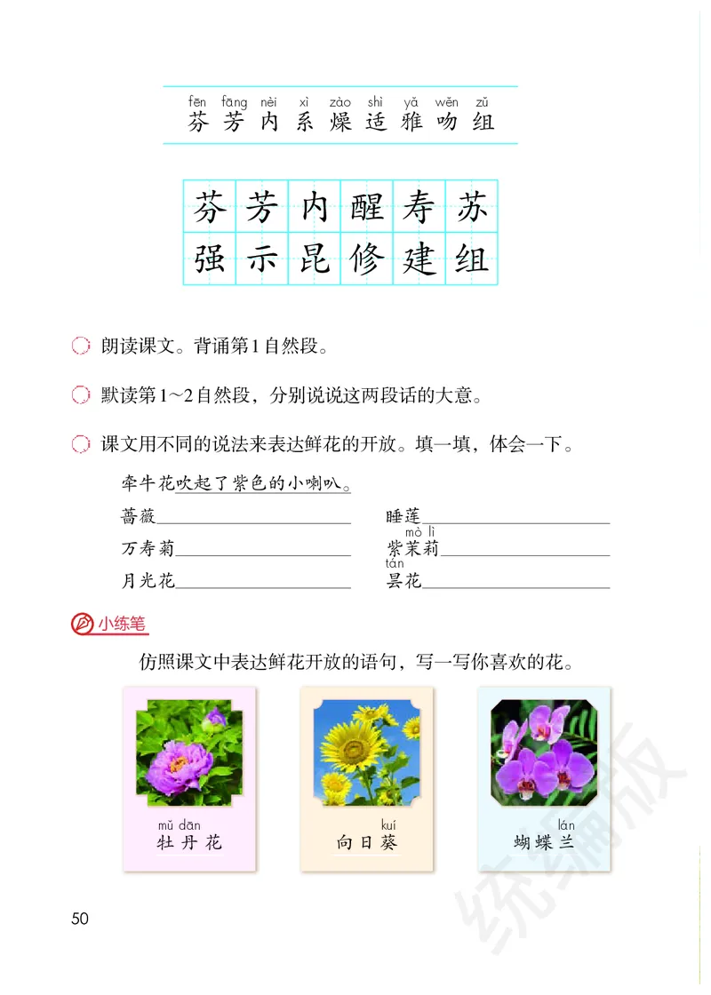 统编版三年级下册语文PDF电子课本_三年级上下册资料_三年级上语数英上下册学习资料_3-8-2、小学三年级语文下册_统编、部编、人教（语文全国统一只有一个版）_11、电子课本