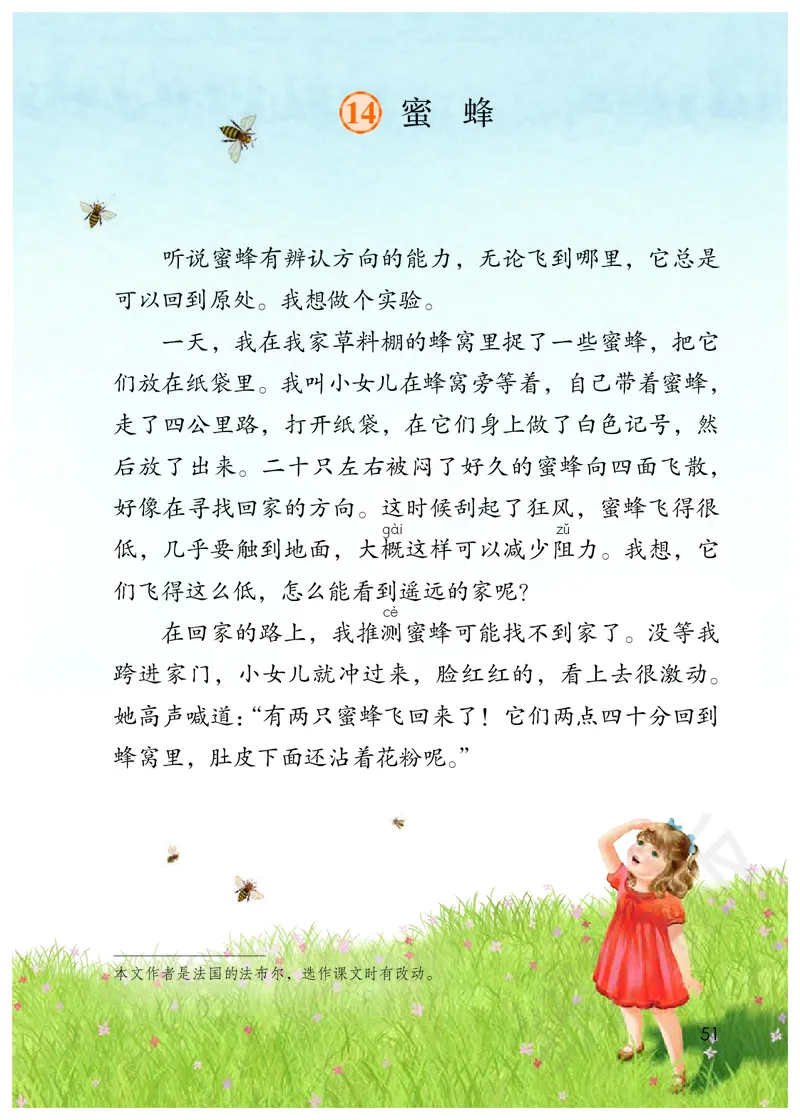 统编版三年级下册语文PDF电子课本_三年级上下册资料_三年级上语数英上下册学习资料_3-8-2、小学三年级语文下册_统编、部编、人教（语文全国统一只有一个版）_11、电子课本