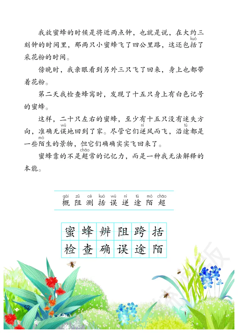 统编版三年级下册语文PDF电子课本_三年级上下册资料_三年级上语数英上下册学习资料_3-8-2、小学三年级语文下册_统编、部编、人教（语文全国统一只有一个版）_11、电子课本