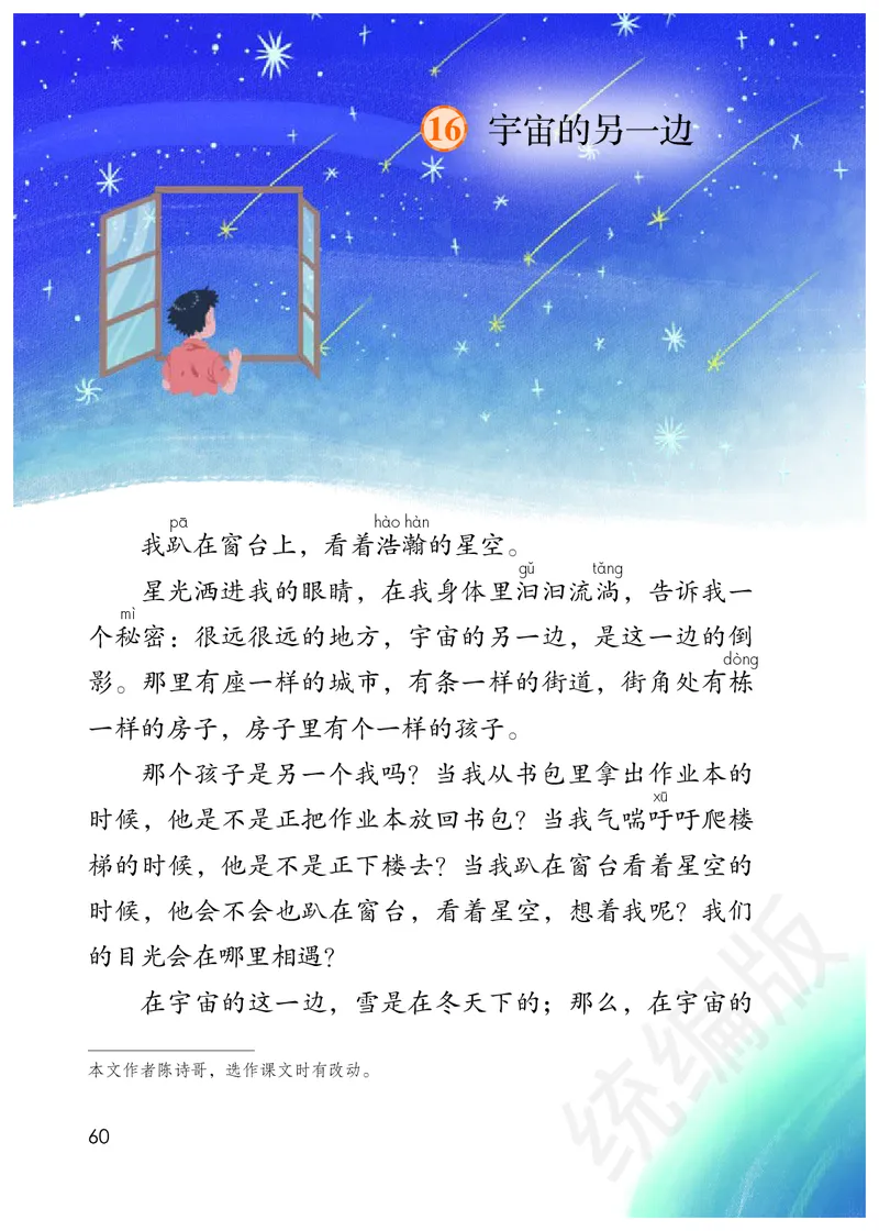 统编版三年级下册语文PDF电子课本_三年级上下册资料_三年级上语数英上下册学习资料_3-8-2、小学三年级语文下册_统编、部编、人教（语文全国统一只有一个版）_11、电子课本