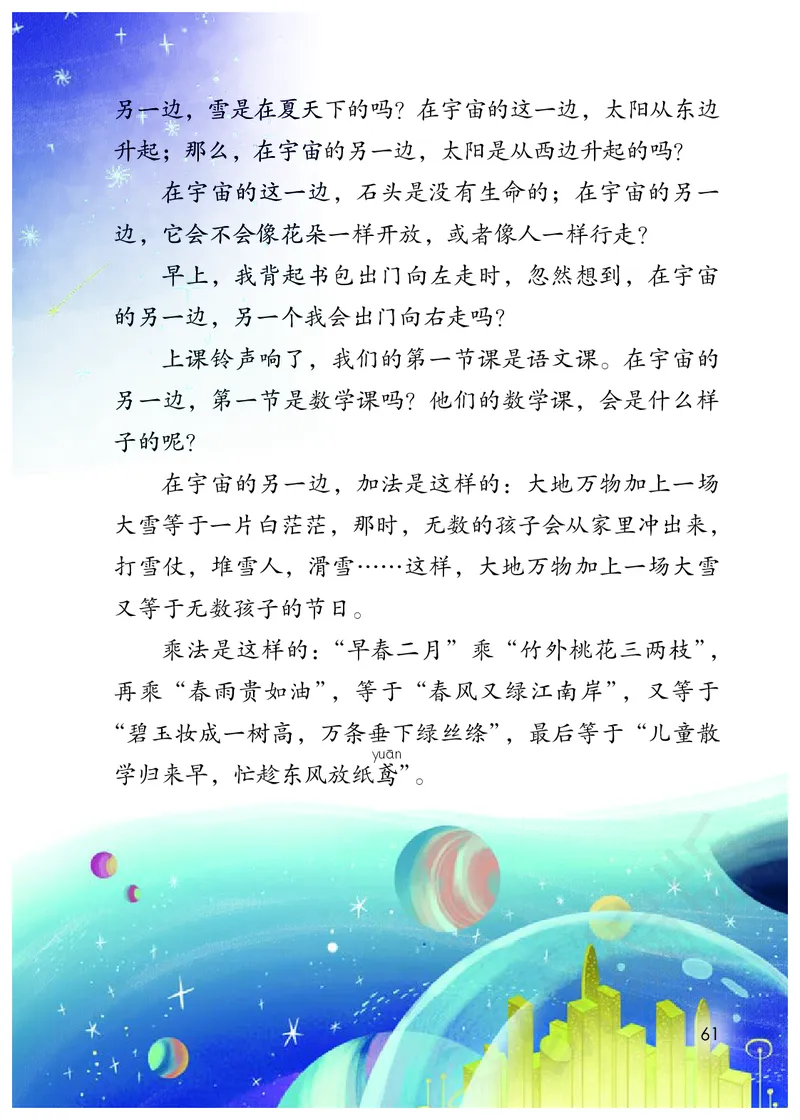 统编版三年级下册语文PDF电子课本_三年级上下册资料_三年级上语数英上下册学习资料_3-8-2、小学三年级语文下册_统编、部编、人教（语文全国统一只有一个版）_11、电子课本