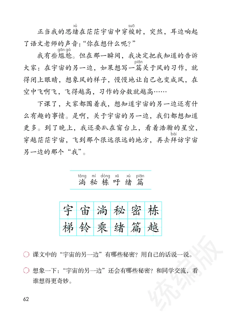 统编版三年级下册语文PDF电子课本_三年级上下册资料_三年级上语数英上下册学习资料_3-8-2、小学三年级语文下册_统编、部编、人教（语文全国统一只有一个版）_11、电子课本