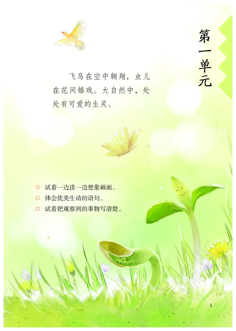 统编版三年级下册语文PDF电子课本_三年级上下册资料_三年级上语数英上下册学习资料_3-8-2、小学三年级语文下册_统编、部编、人教（语文全国统一只有一个版）_11、电子课本