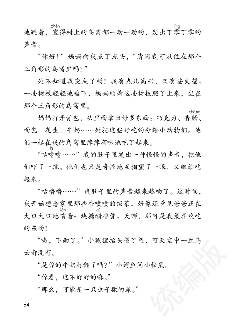 统编版三年级下册语文PDF电子课本_三年级上下册资料_三年级上语数英上下册学习资料_3-8-2、小学三年级语文下册_统编、部编、人教（语文全国统一只有一个版）_11、电子课本