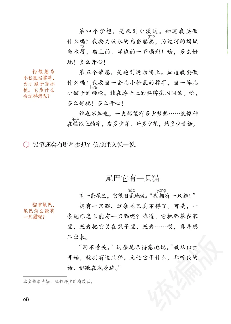 统编版三年级下册语文PDF电子课本_三年级上下册资料_三年级上语数英上下册学习资料_3-8-2、小学三年级语文下册_统编、部编、人教（语文全国统一只有一个版）_11、电子课本