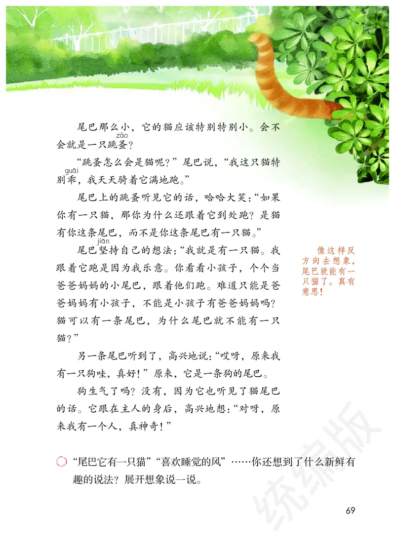 统编版三年级下册语文PDF电子课本_三年级上下册资料_三年级上语数英上下册学习资料_3-8-2、小学三年级语文下册_统编、部编、人教（语文全国统一只有一个版）_11、电子课本