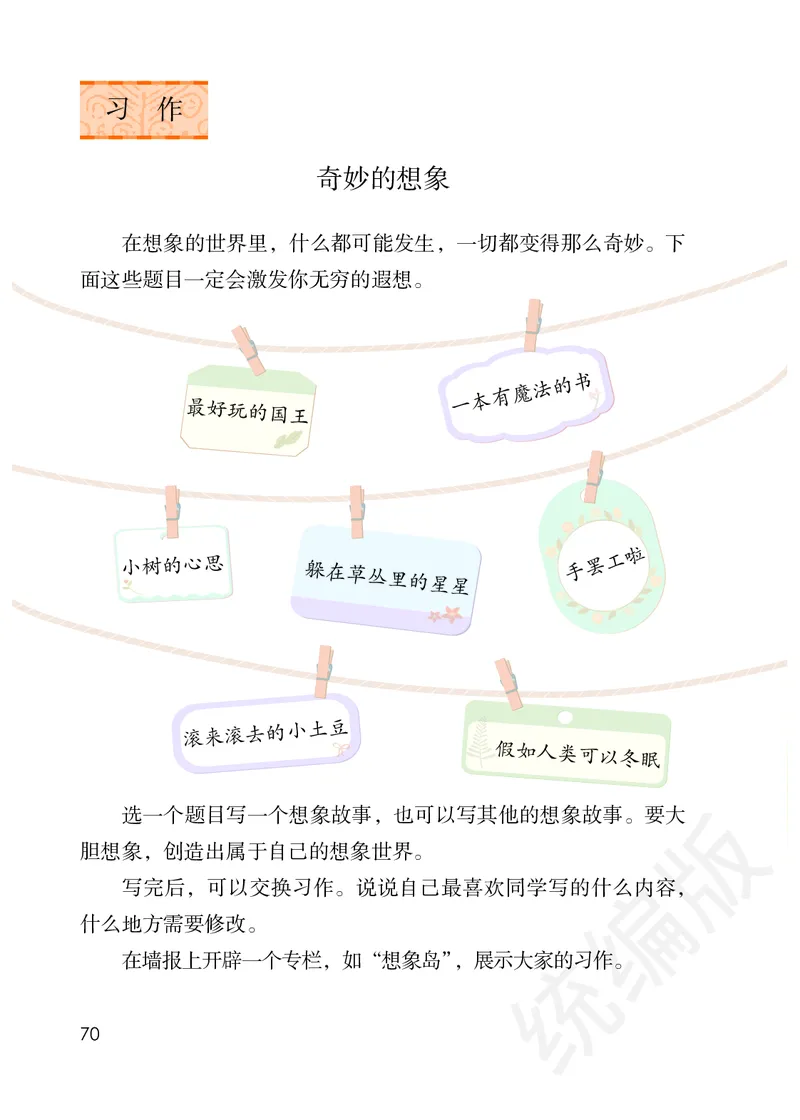 统编版三年级下册语文PDF电子课本_三年级上下册资料_三年级上语数英上下册学习资料_3-8-2、小学三年级语文下册_统编、部编、人教（语文全国统一只有一个版）_11、电子课本