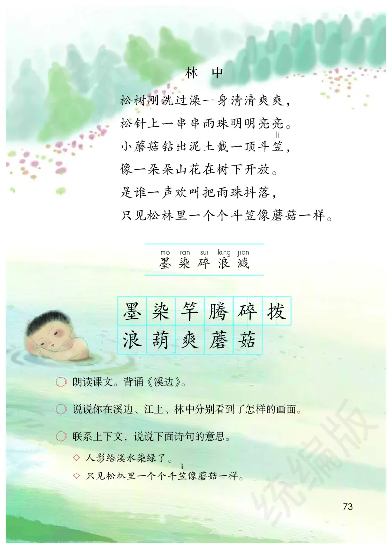 统编版三年级下册语文PDF电子课本_三年级上下册资料_三年级上语数英上下册学习资料_3-8-2、小学三年级语文下册_统编、部编、人教（语文全国统一只有一个版）_11、电子课本