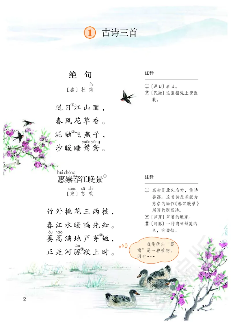 统编版三年级下册语文PDF电子课本_三年级上下册资料_三年级上语数英上下册学习资料_3-8-2、小学三年级语文下册_统编、部编、人教（语文全国统一只有一个版）_11、电子课本