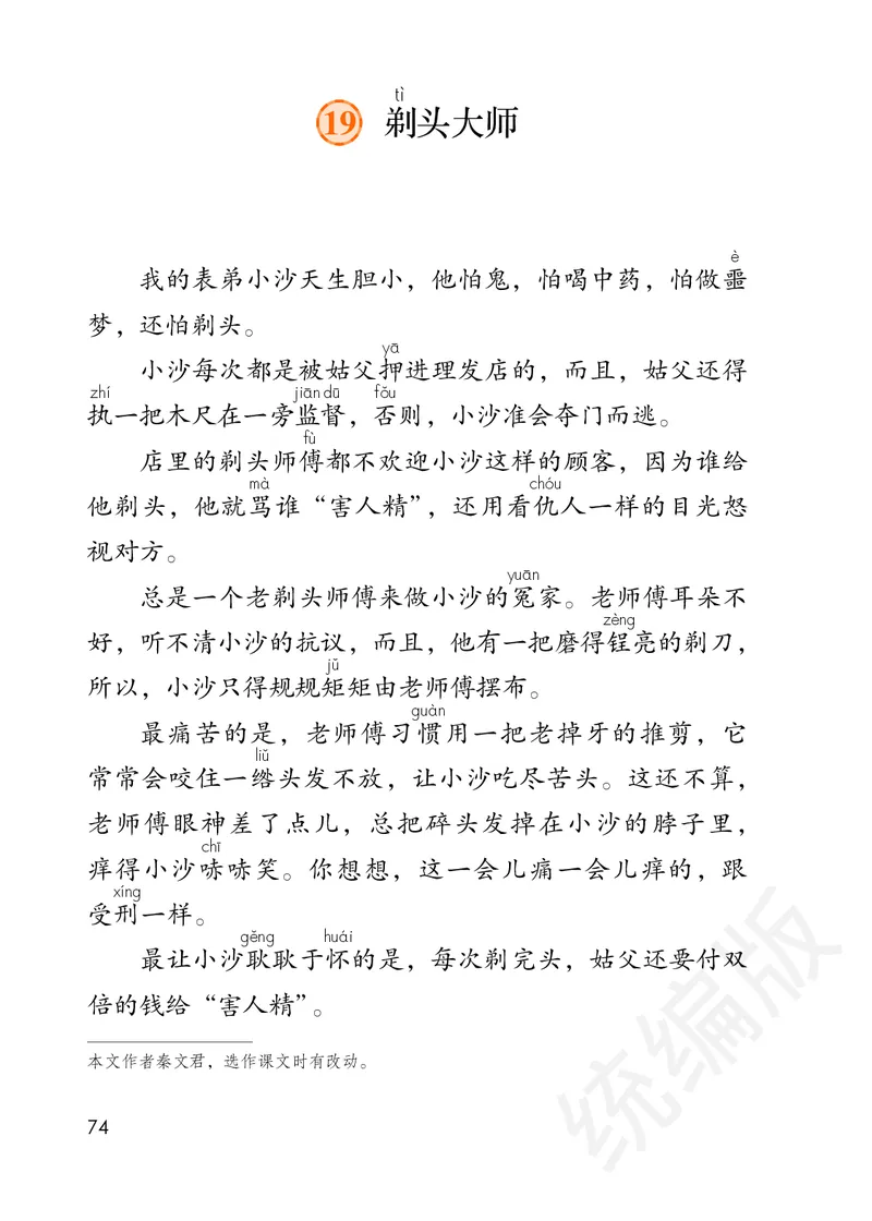 统编版三年级下册语文PDF电子课本_三年级上下册资料_三年级上语数英上下册学习资料_3-8-2、小学三年级语文下册_统编、部编、人教（语文全国统一只有一个版）_11、电子课本