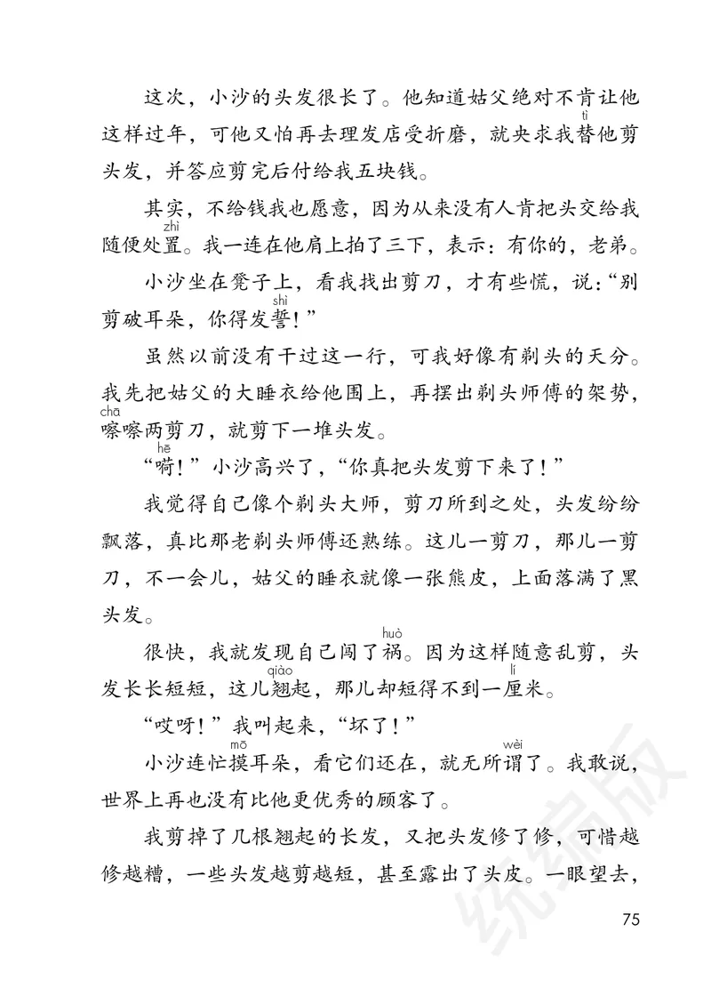 统编版三年级下册语文PDF电子课本_三年级上下册资料_三年级上语数英上下册学习资料_3-8-2、小学三年级语文下册_统编、部编、人教（语文全国统一只有一个版）_11、电子课本