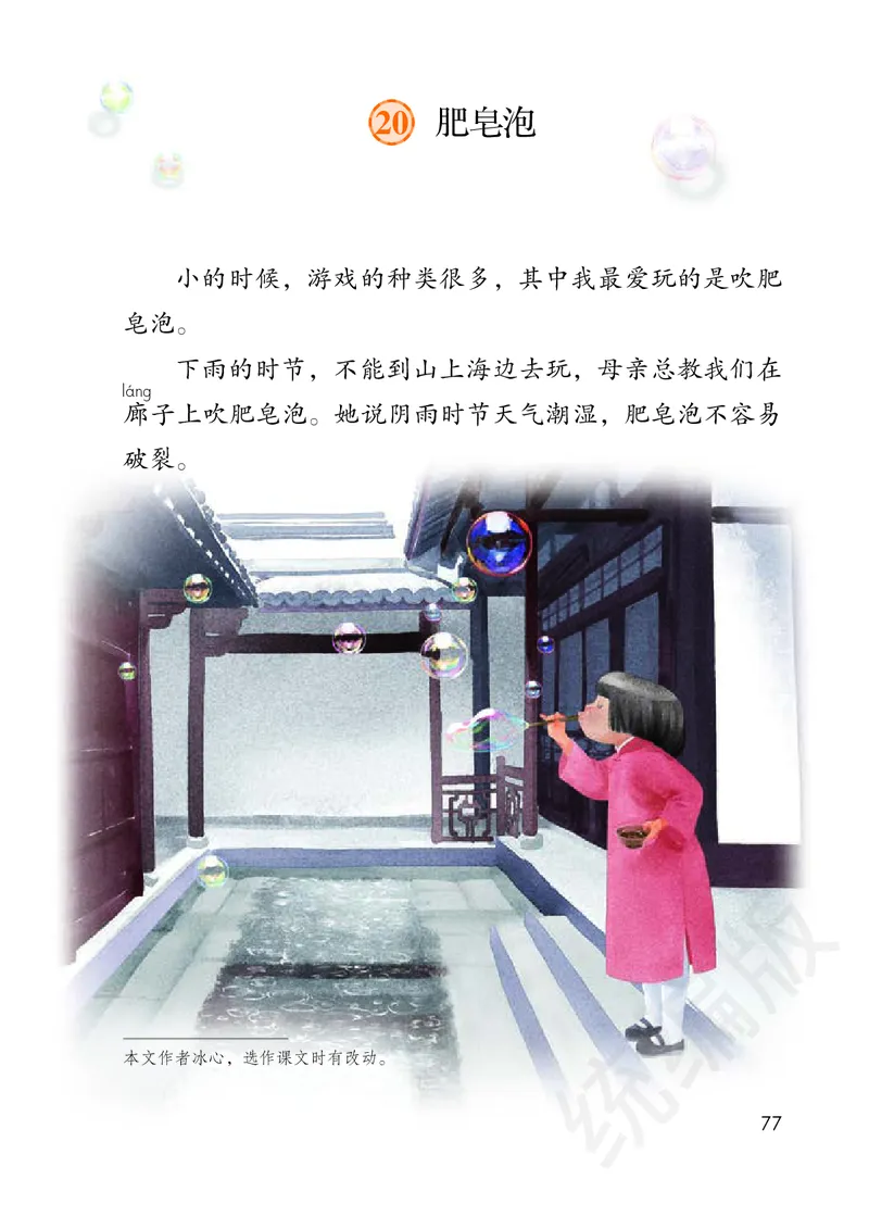 统编版三年级下册语文PDF电子课本_三年级上下册资料_三年级上语数英上下册学习资料_3-8-2、小学三年级语文下册_统编、部编、人教（语文全国统一只有一个版）_11、电子课本