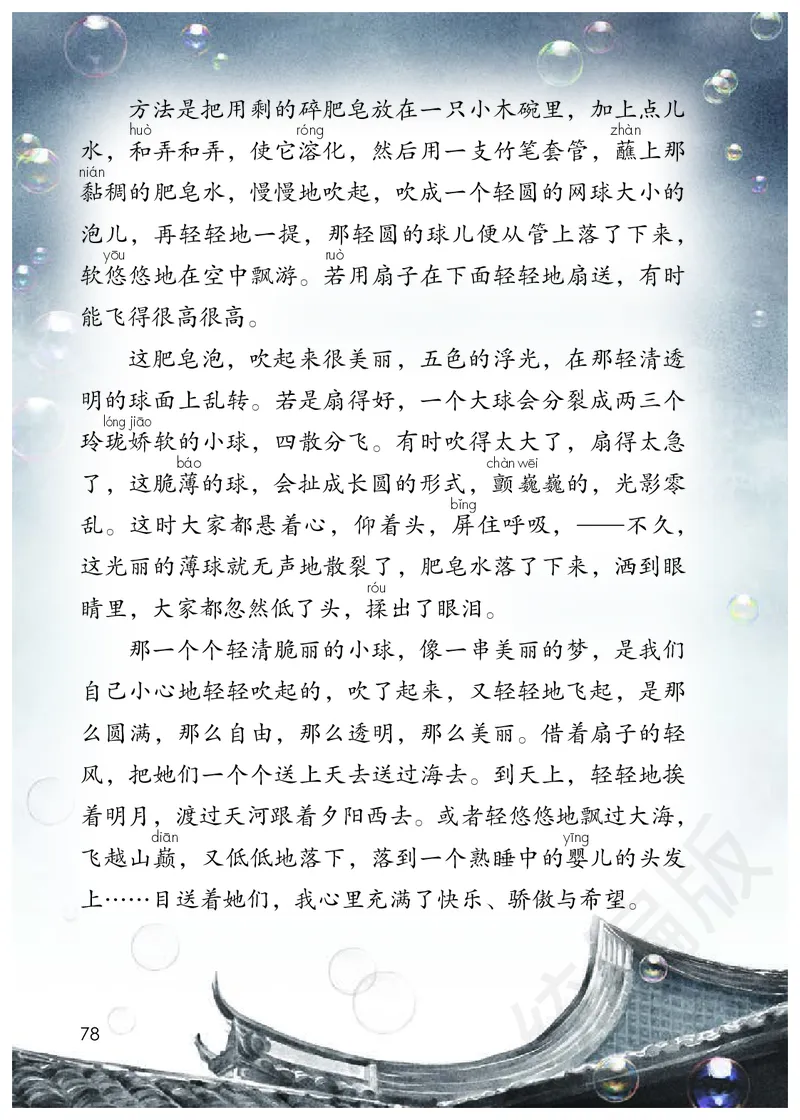 统编版三年级下册语文PDF电子课本_三年级上下册资料_三年级上语数英上下册学习资料_3-8-2、小学三年级语文下册_统编、部编、人教（语文全国统一只有一个版）_11、电子课本