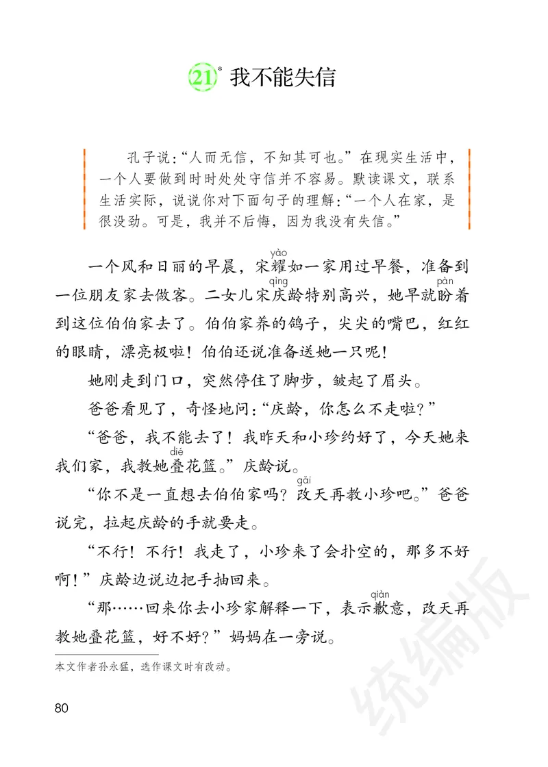 统编版三年级下册语文PDF电子课本_三年级上下册资料_三年级上语数英上下册学习资料_3-8-2、小学三年级语文下册_统编、部编、人教（语文全国统一只有一个版）_11、电子课本