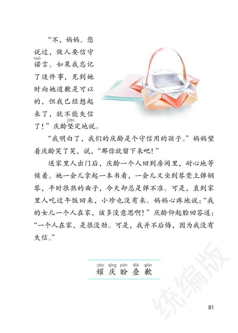 统编版三年级下册语文PDF电子课本_三年级上下册资料_三年级上语数英上下册学习资料_3-8-2、小学三年级语文下册_统编、部编、人教（语文全国统一只有一个版）_11、电子课本