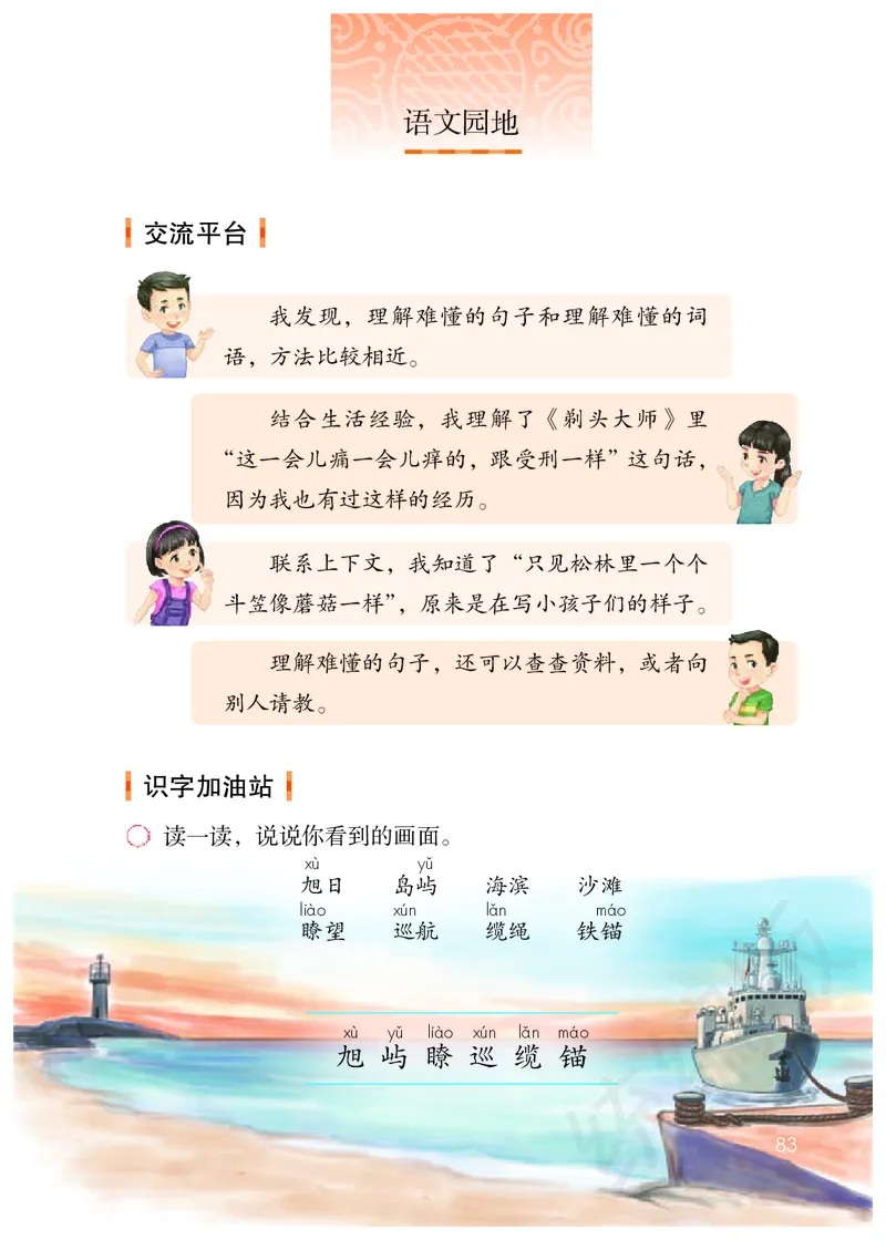 统编版三年级下册语文PDF电子课本_三年级上下册资料_三年级上语数英上下册学习资料_3-8-2、小学三年级语文下册_统编、部编、人教（语文全国统一只有一个版）_11、电子课本