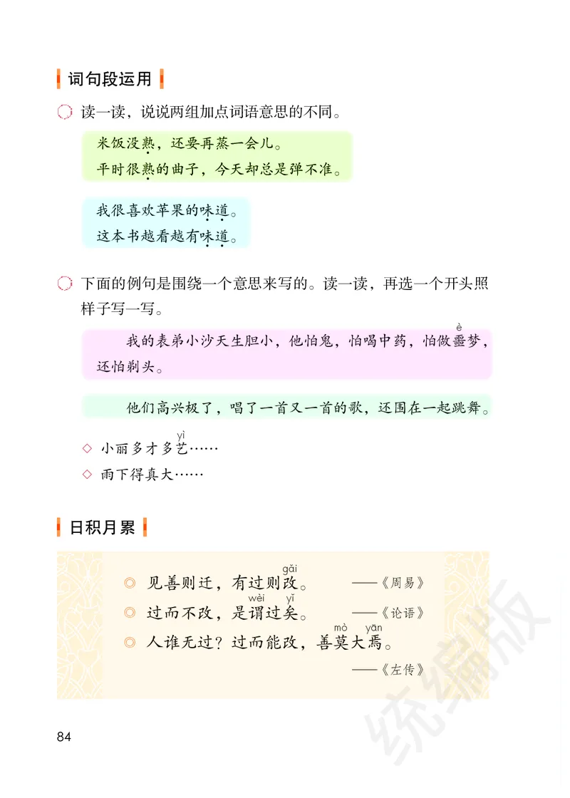 统编版三年级下册语文PDF电子课本_三年级上下册资料_三年级上语数英上下册学习资料_3-8-2、小学三年级语文下册_统编、部编、人教（语文全国统一只有一个版）_11、电子课本