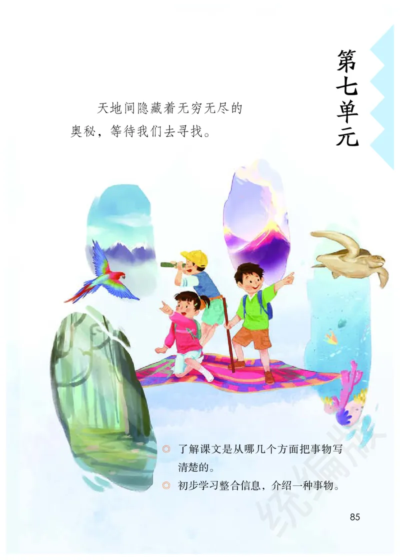 统编版三年级下册语文PDF电子课本_三年级上下册资料_三年级上语数英上下册学习资料_3-8-2、小学三年级语文下册_统编、部编、人教（语文全国统一只有一个版）_11、电子课本