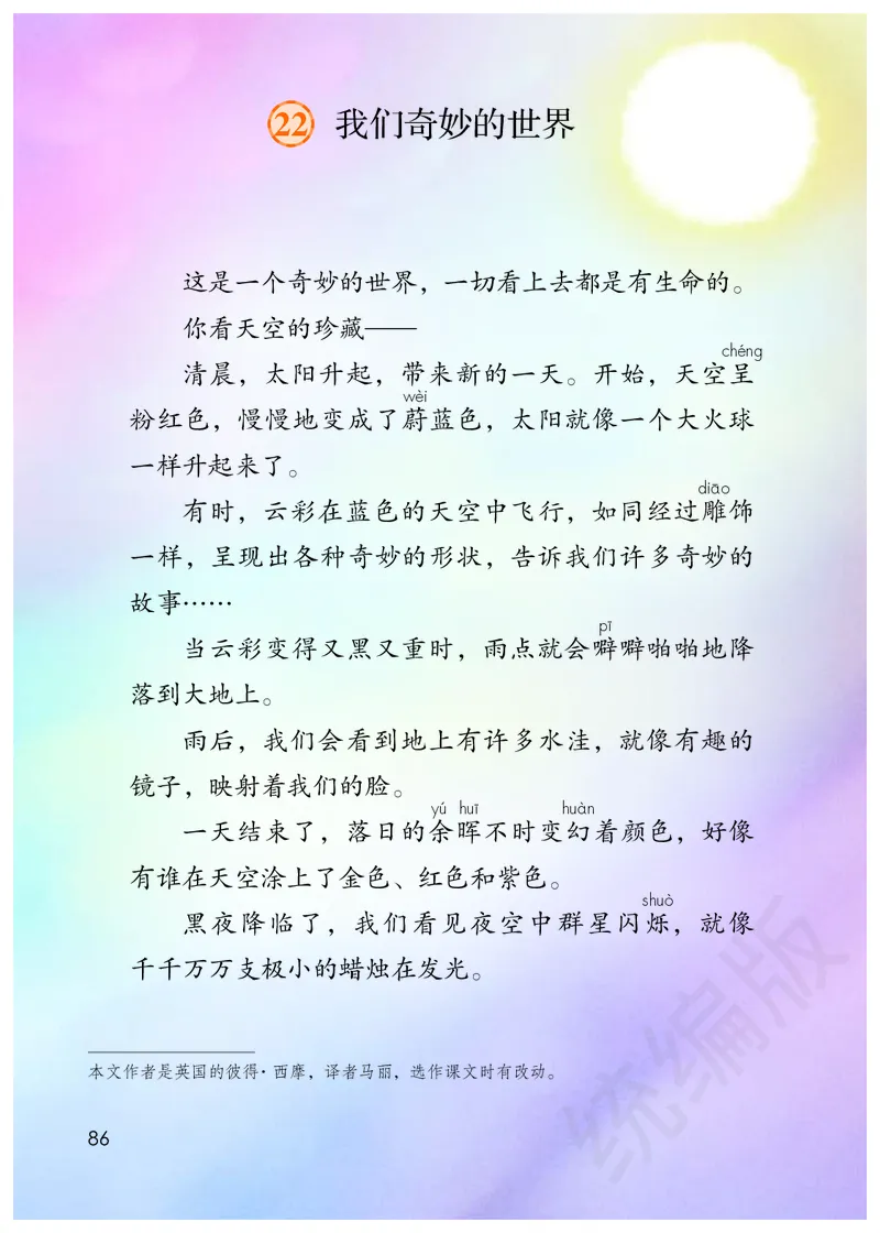 统编版三年级下册语文PDF电子课本_三年级上下册资料_三年级上语数英上下册学习资料_3-8-2、小学三年级语文下册_统编、部编、人教（语文全国统一只有一个版）_11、电子课本