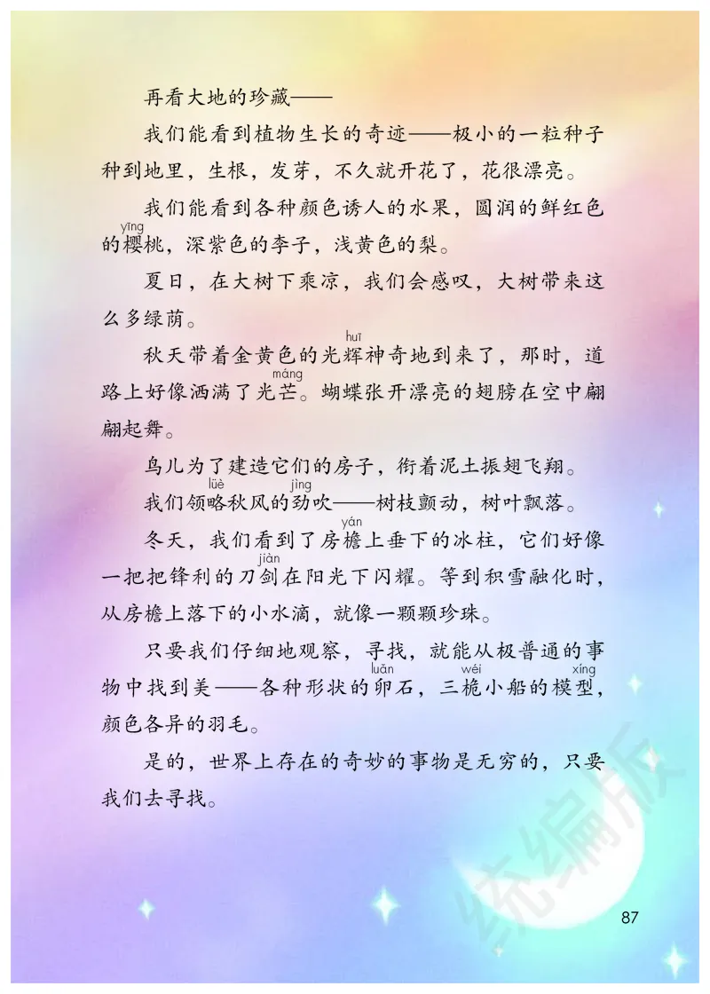 统编版三年级下册语文PDF电子课本_三年级上下册资料_三年级上语数英上下册学习资料_3-8-2、小学三年级语文下册_统编、部编、人教（语文全国统一只有一个版）_11、电子课本