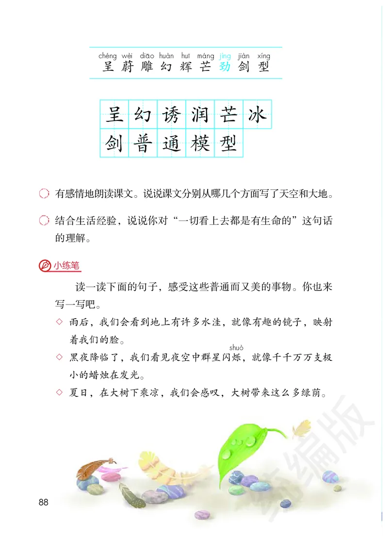 统编版三年级下册语文PDF电子课本_三年级上下册资料_三年级上语数英上下册学习资料_3-8-2、小学三年级语文下册_统编、部编、人教（语文全国统一只有一个版）_11、电子课本