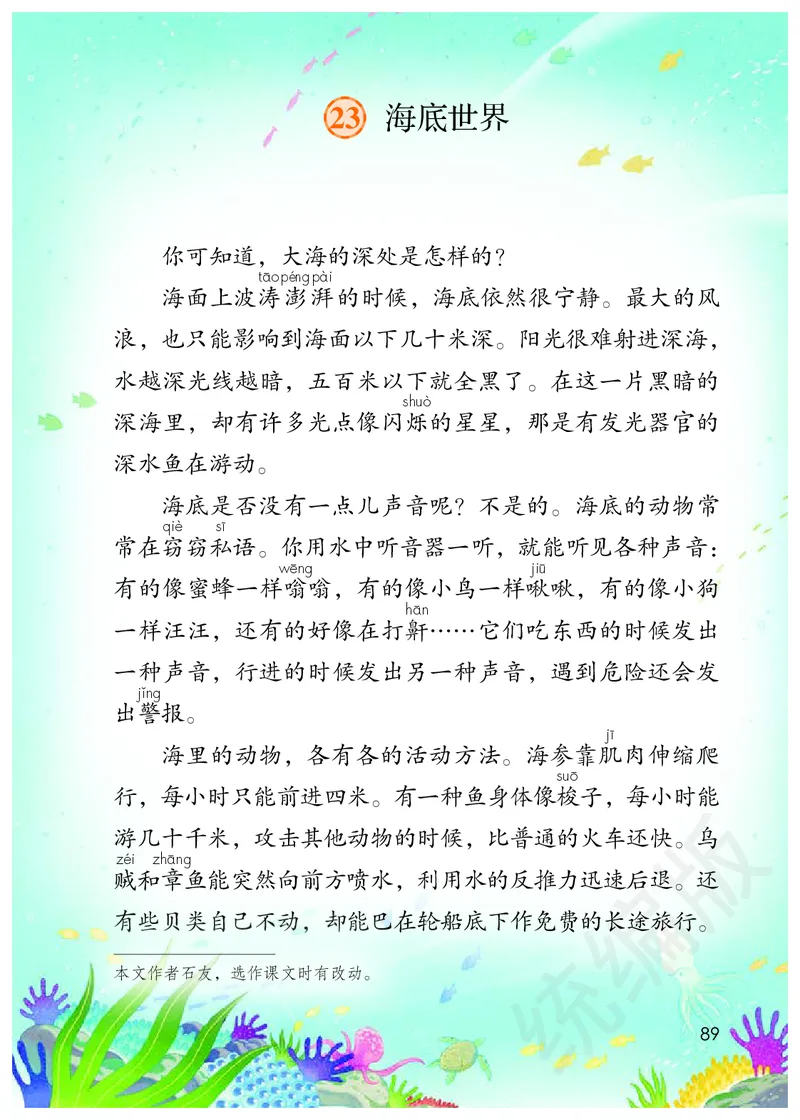 统编版三年级下册语文PDF电子课本_三年级上下册资料_三年级上语数英上下册学习资料_3-8-2、小学三年级语文下册_统编、部编、人教（语文全国统一只有一个版）_11、电子课本