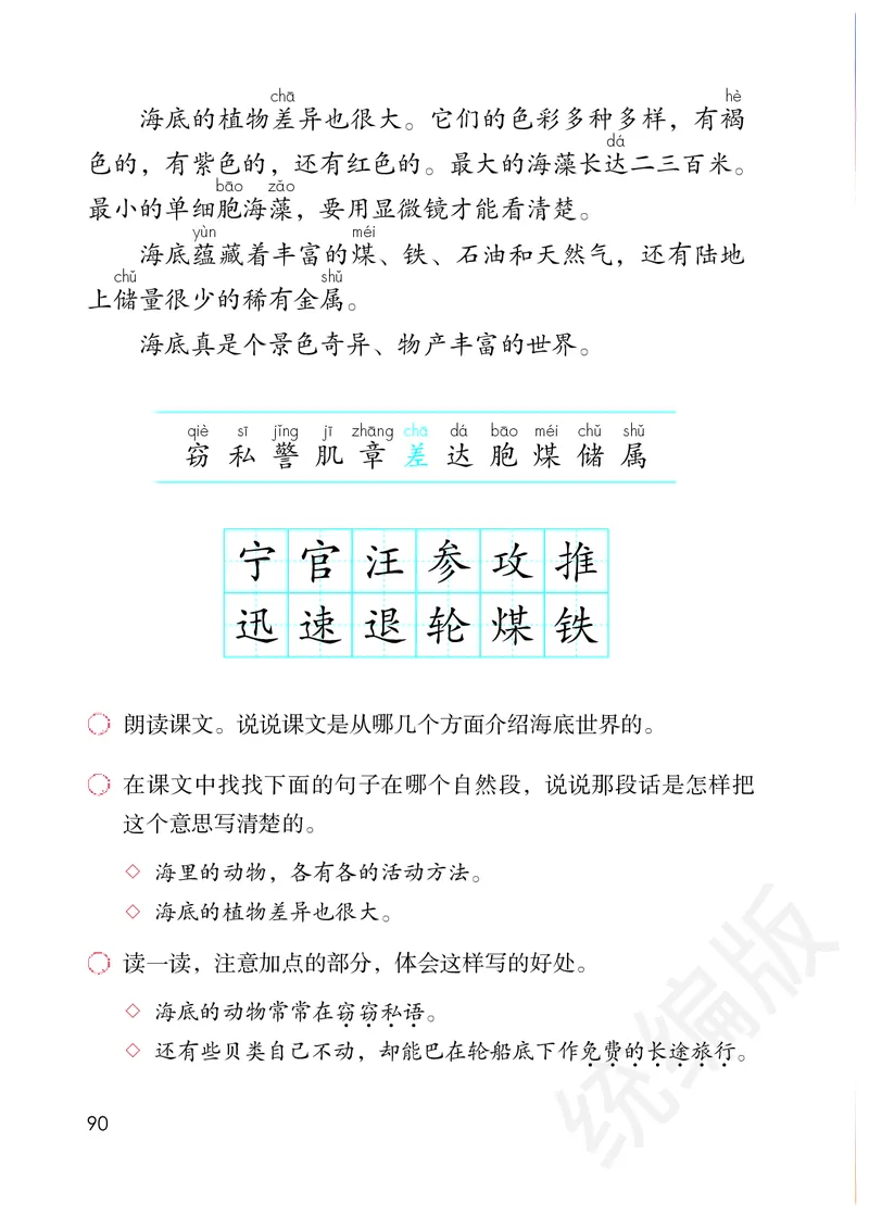 统编版三年级下册语文PDF电子课本_三年级上下册资料_三年级上语数英上下册学习资料_3-8-2、小学三年级语文下册_统编、部编、人教（语文全国统一只有一个版）_11、电子课本