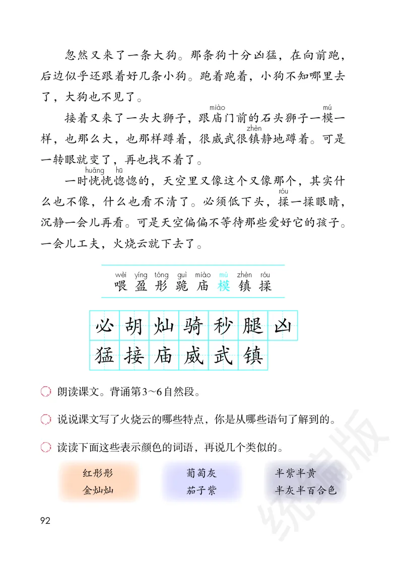 统编版三年级下册语文PDF电子课本_三年级上下册资料_三年级上语数英上下册学习资料_3-8-2、小学三年级语文下册_统编、部编、人教（语文全国统一只有一个版）_11、电子课本