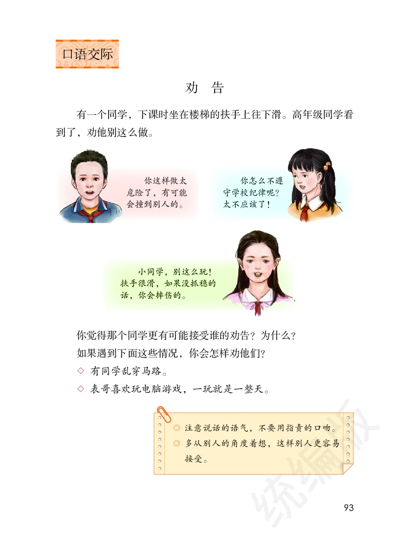 统编版三年级下册语文PDF电子课本_三年级上下册资料_三年级上语数英上下册学习资料_3-8-2、小学三年级语文下册_统编、部编、人教（语文全国统一只有一个版）_11、电子课本