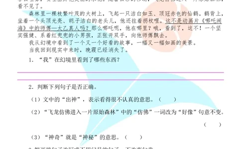 部编版小学三年级上册语文课外阅读练习及答案_三年级上下册资料_三年级上语数英上下册学习资料_3-8-1、小学三年级语文上册_统编、部编、人教（语文全国统一只有一个版）_6、专项练习