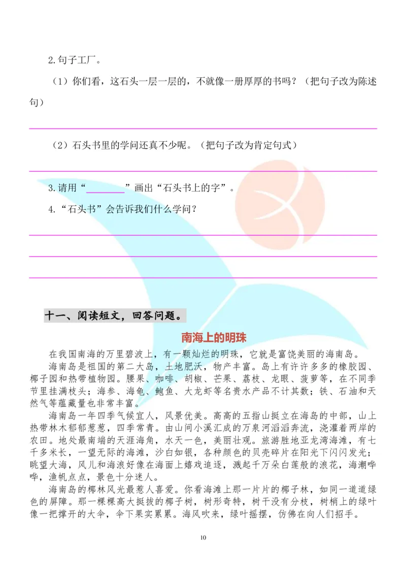 部编版小学三年级上册语文课外阅读练习及答案_三年级上下册资料_三年级上语数英上下册学习资料_3-8-1、小学三年级语文上册_统编、部编、人教（语文全国统一只有一个版）_6、专项练习